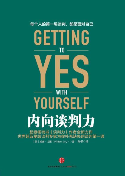 内向谈判力 （epub+mobi+azw3+pdf）_枫叶电子书网