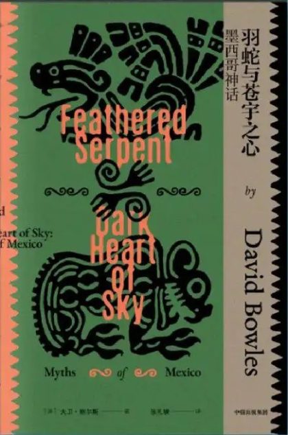 羽蛇与苍宇之心 :墨西哥神话 (epub+mobi+azw3+pdf) 羽蛇与苍宇之心 :墨西哥神话 (epub+mobi+azw3+pdf)