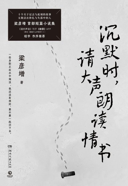 沉默时，请大声朗读情书 （epub+mobi+azw3+pdf）_枫叶电子书网