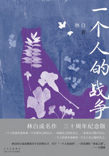 一个人的战争 (epub+mobi+azw3+pdf) 一个人的战争 (epub+mobi+azw3+pdf)