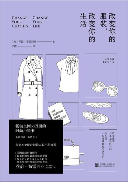 改变你的服装，改变你的生活 （epub+mobi+azw3+pdf）_枫叶电子书网