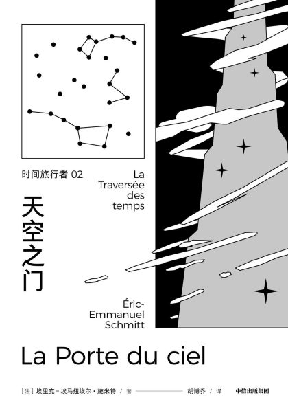 时间旅行者 ：天空之门 （epub+mobi+azw3+pdf）_枫叶电子书网