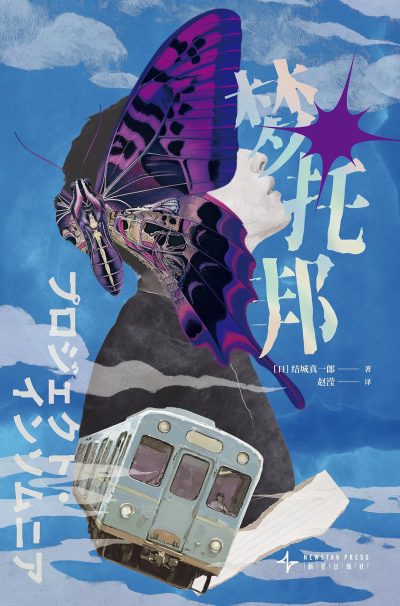 梦托邦 (epub+mobi+azw3+pdf) 梦托邦 (epub+mobi+azw3+pdf)
