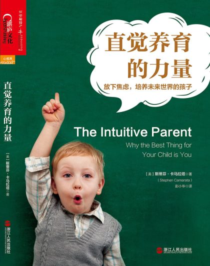 直觉养育的力量 ：放下焦虑，培养未来世界的孩子 （epub+mobi+azw3+pdf）_枫叶电子书网