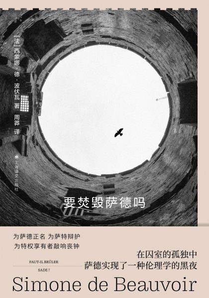 要焚毁萨德吗 (epub+mobi+azw3+pdf) 要焚毁萨德吗 (epub+mobi+azw3+pdf)