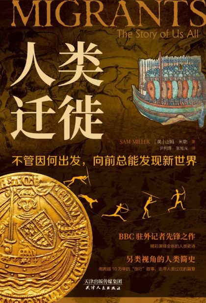 人类迁徙 （epub+mobi+azw3+pdf）_枫叶电子书网
