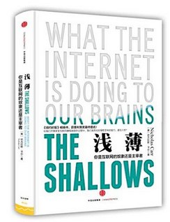浅薄 ：你是互联网的奴隶还是主宰者 （epub+mobi+azw3+pdf）_枫叶电子书网