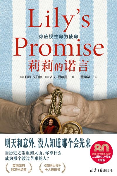 莉莉的诺言 :你应视生命为使命:明天和意外,没人知道哪个会先来 (epub+mobi+azw3+pdf) 莉莉的诺言 :你应视生命为使命:明天和意外,没人知道哪个会先来 (epub+mobi+azw3+pdf)