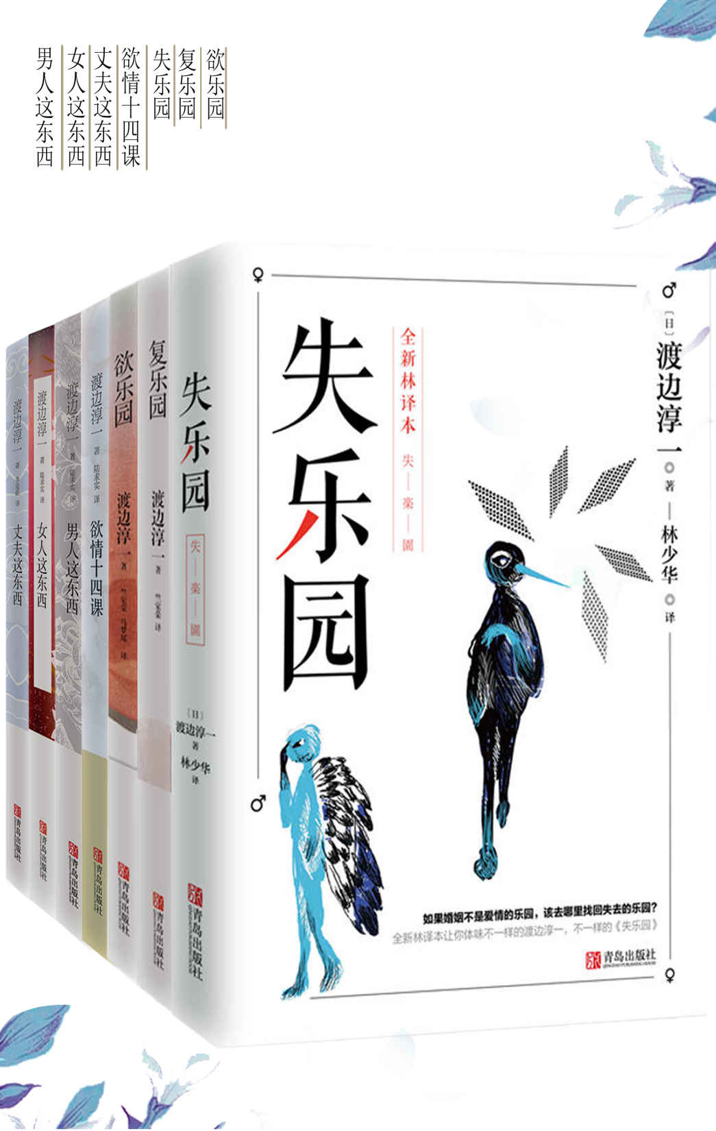 渡边淳一精华集:乐园三部曲_欲情四课(套装共七册) 渡边淳一精华集:乐园三部曲_欲情四课(套装共七册)