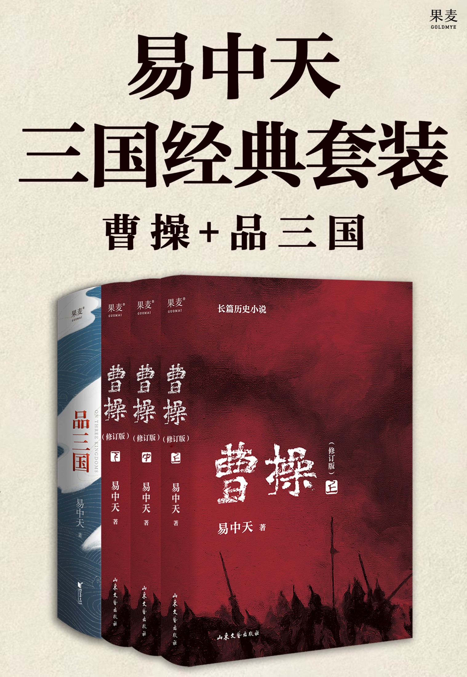 易中天三国经典套装:曹操+品三国 易中天三国经典套装:曹操+品三国