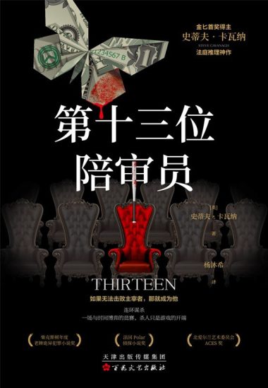 第十三位陪审员 (epub+mobi+azw3+pdf) 第十三位陪审员 (epub+mobi+azw3+pdf)