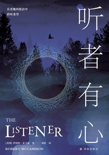 听者有心 （epub+mobi+azw3+pdf）_枫叶电子书网