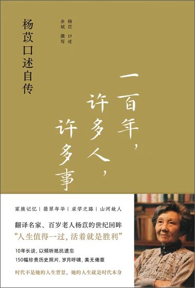 一百年,许多人,许多事 :杨苡口述自传 (epub+mobi+azw3+pdf) 一百年,许多人,许多事 :杨苡口述自传 (epub+mobi+azw3+pdf)