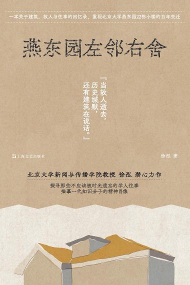 燕东园左邻右舍 （epub+mobi+azw3+pdf）_枫叶电子书网