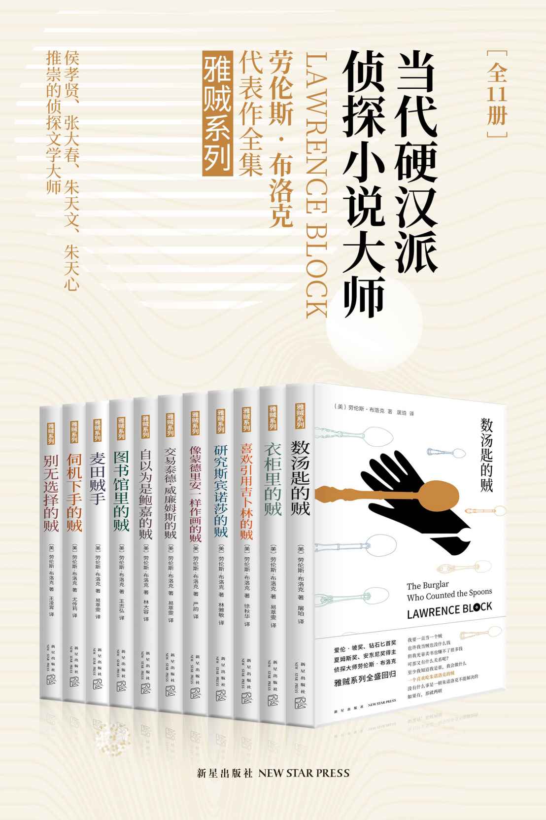 雅贼全集：精装典藏版：全11册_枫叶电子书网