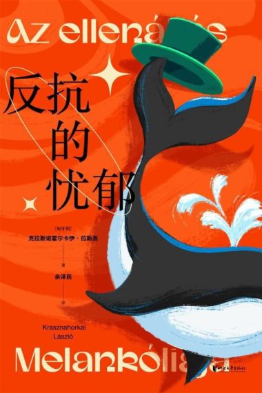 反抗的忧郁 (epub+mobi+azw3+pdf) 反抗的忧郁 (epub+mobi+azw3+pdf)