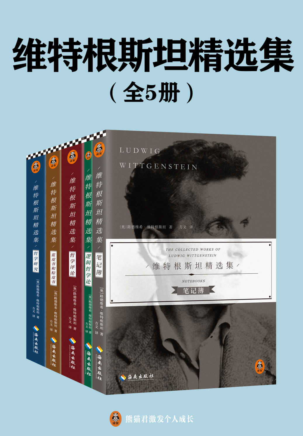 维特根斯坦精选集（全五册）_枫叶电子书网