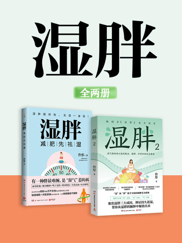 湿胖（全二册）_枫叶电子书网