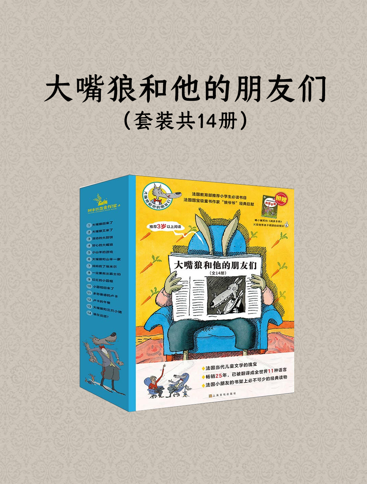 大嘴狼和他的朋友们(共14册) 大嘴狼和他的朋友们(共14册)
