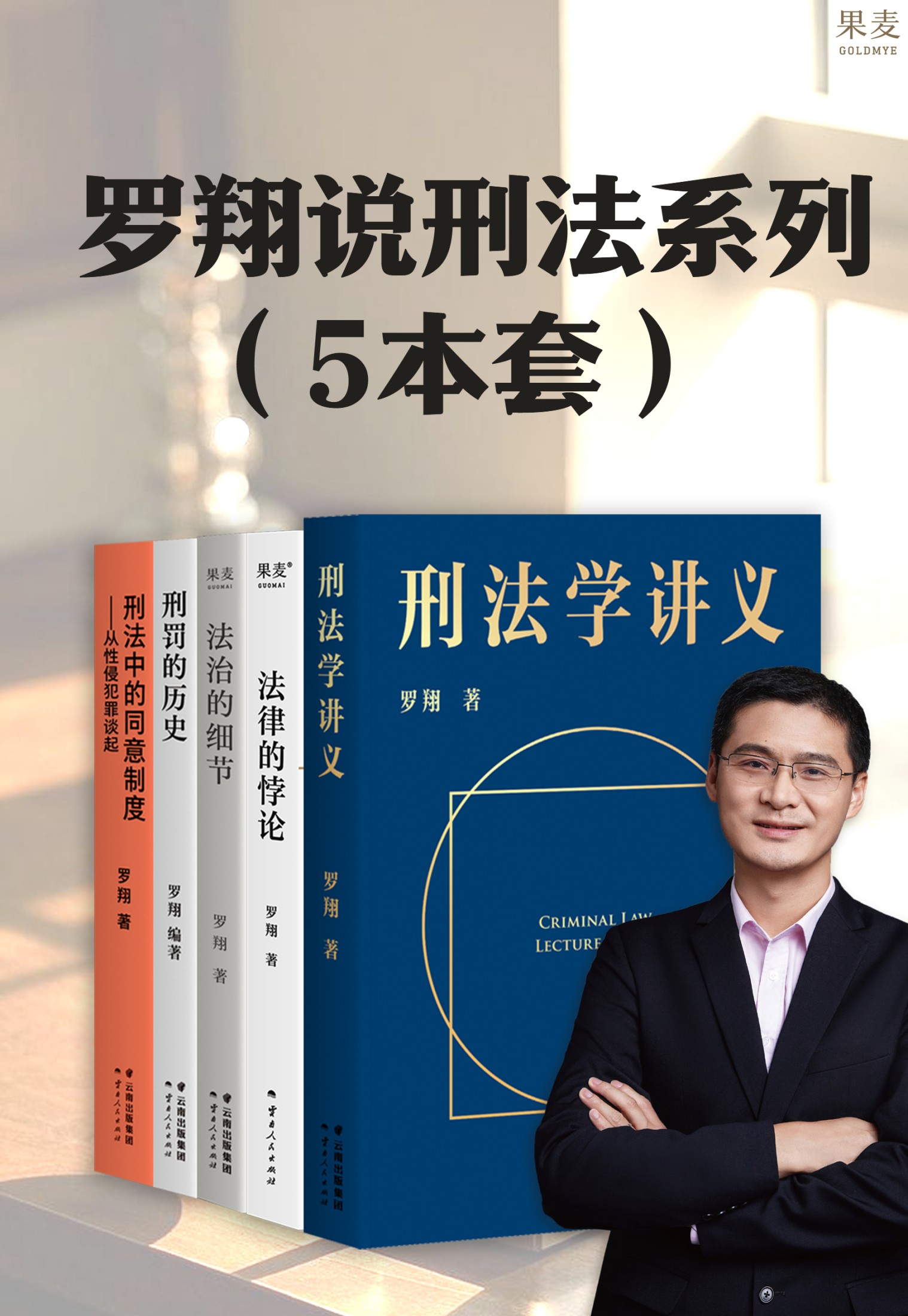 罗翔说刑法系列（共五本）_枫叶电子书网