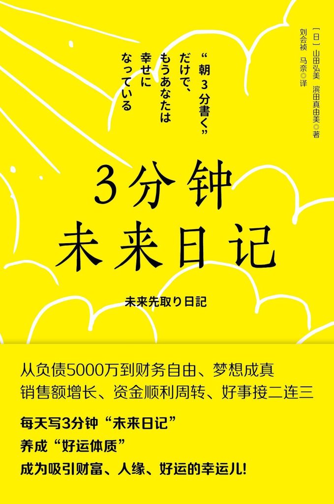3分钟未来日记 (epub+mobi+azw3+pdf)_枫叶电子书网