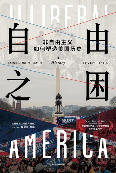 自由之困 :非自由主义如何塑造美国历史 (epub+mobi+azw3+pdf) 自由之困 :非自由主义如何塑造美国历史 (epub+mobi+azw3+pdf)
