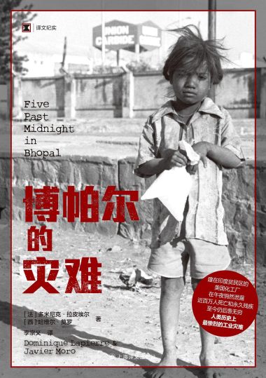 博帕尔的灾难 （epub+mobi+azw3+pdf）_枫叶电子书网