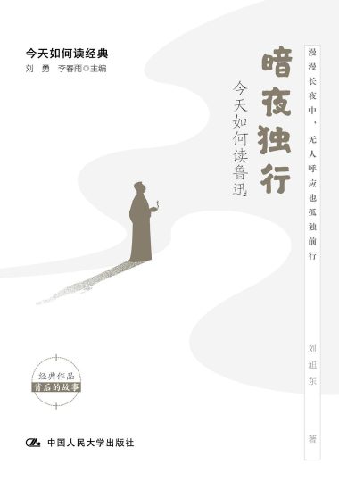 暗夜独行:今天如何读鲁迅 (epub+mobi+azw3+pdf) 暗夜独行:今天如何读鲁迅 (epub+mobi+azw3+pdf)
