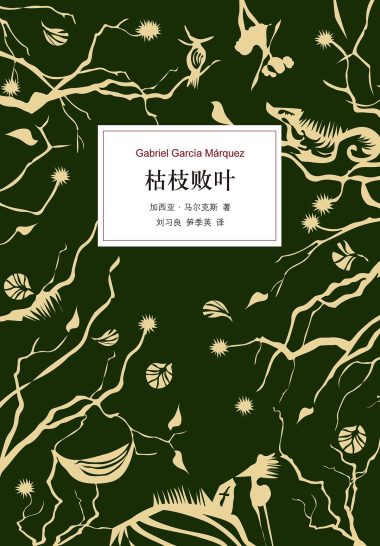 枯枝败叶 (epub+mobi+azw3+pdf) 枯枝败叶 (epub+mobi+azw3+pdf)
