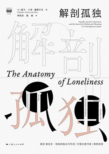 解剖孤独 （epub+mobi+azw3+pdf）_枫叶电子书网