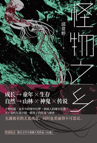 怪物之乡 （epub+mobi+azw3+pdf）_枫叶电子书网
