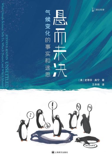 悬而未决 ：气候变化的事实和迷思 （epub+mobi+azw3+pdf）_枫叶电子书网