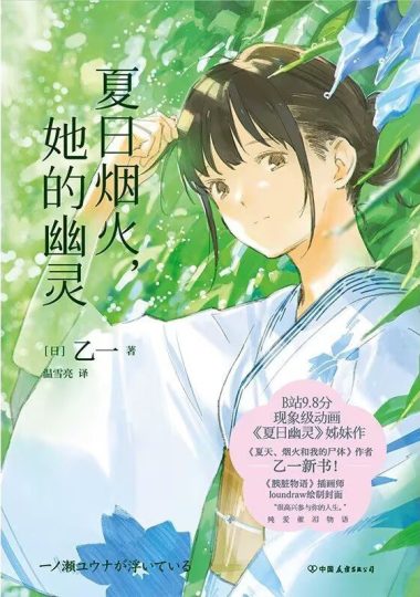 夏日烟火，她的幽灵 （epub+mobi+azw3+pdf）_枫叶电子书网