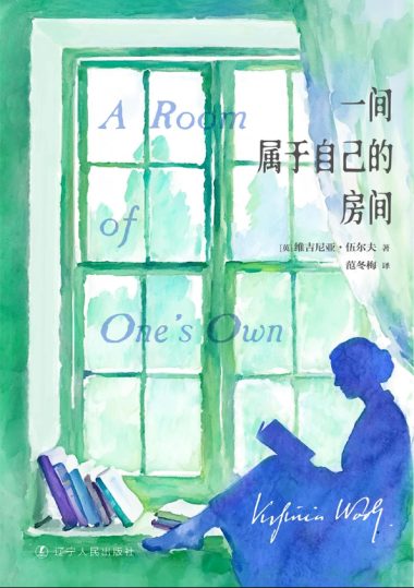 一间属于自己的房间 （epub+mobi+azw3+pdf）_枫叶电子书网