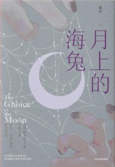 月上的海兔 （epub+mobi+azw3+pdf）_枫叶电子书网