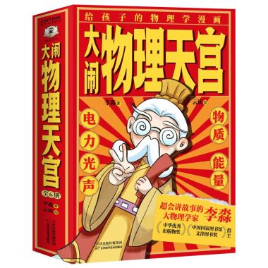 大闹物理天宫(全6册) (epub+mobi+azw3+pdf) 大闹物理天宫(全6册) (epub+mobi+azw3+pdf)