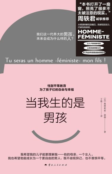 当我生的是男孩 （epub+mobi+azw3+pdf）_枫叶电子书网
