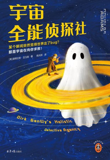 宇宙全能侦探社 （epub+mobi+azw3+pdf）_枫叶电子书网