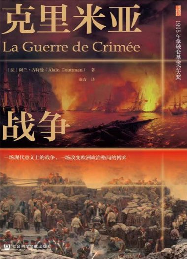 克里米亚战争 （epub+mobi+azw3+pdf）_枫叶电子书网