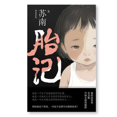 胎记 (epub+mobi+azw3+pdf) 胎记 (epub+mobi+azw3+pdf)