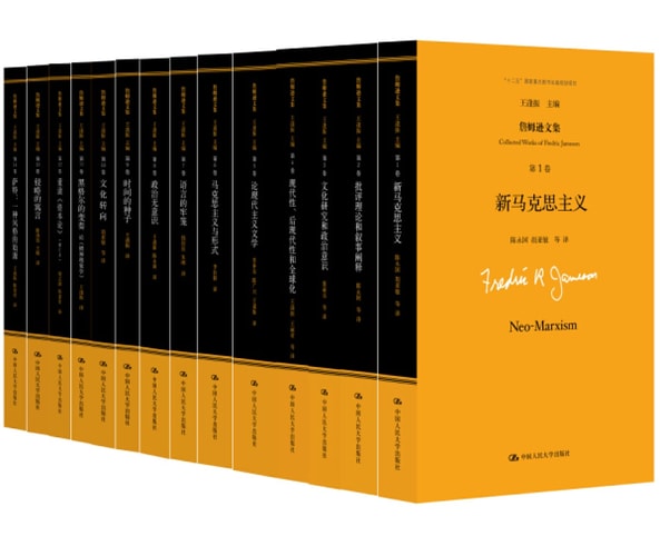 詹姆逊文集（全14卷）_枫叶电子书网