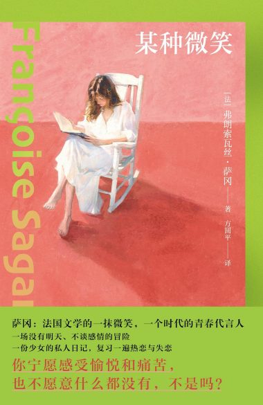 某种微笑 (epub+mobi+azw3+pdf) 某种微笑 (epub+mobi+azw3+pdf)