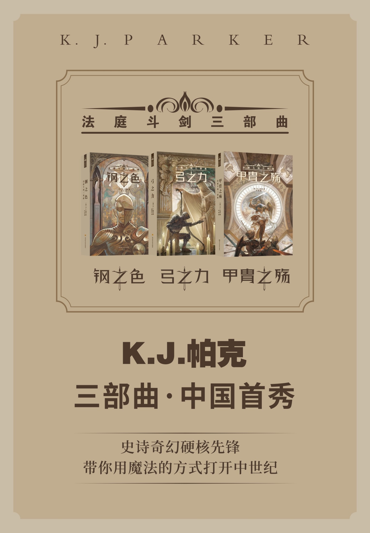 法庭斗剑三部曲 法庭斗剑三部曲