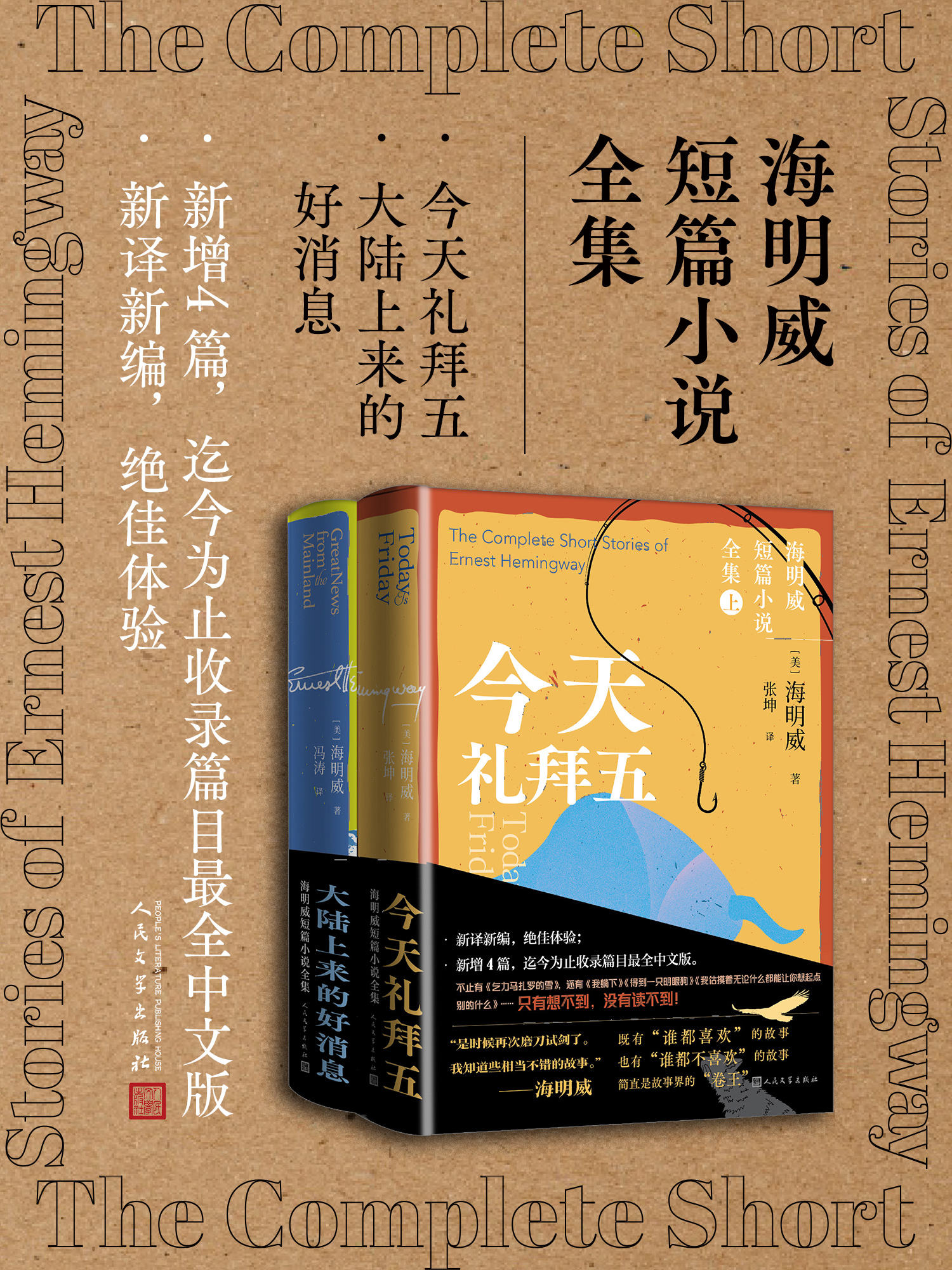 海明威短篇小说全集 海明威短篇小说全集