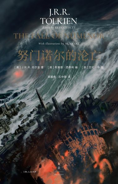 努门诺尔的沦亡 (epub+mobi+azw3+pdf)_枫叶电子书网