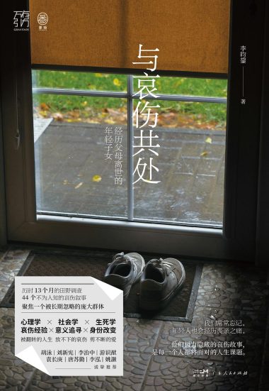与哀伤共处 ：经历父母离世的年轻子女 （epub+mobi+azw3+pdf）_枫叶电子书网