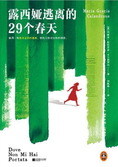 露西娅逃离的29个春天 (epub+mobi+azw3+pdf) 露西娅逃离的29个春天 (epub+mobi+azw3+pdf)