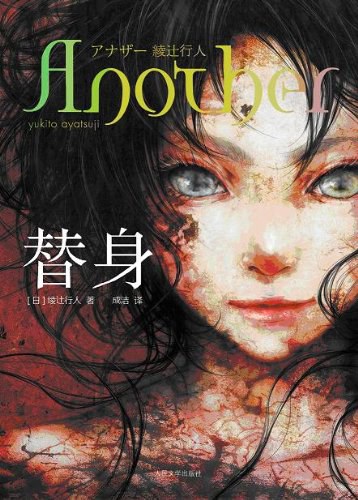 替身 (epub+mobi+azw3+pdf) 替身 (epub+mobi+azw3+pdf)