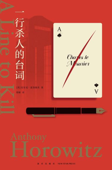 一行杀人的台词 (epub+mobi+azw3+pdf) 一行杀人的台词 (epub+mobi+azw3+pdf)