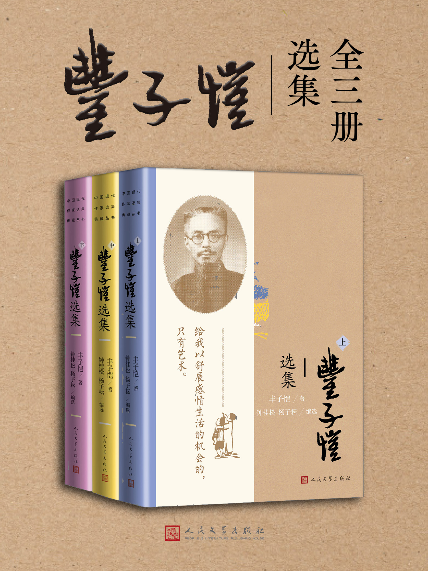 丰子恺选集(全三册) 丰子恺选集(全三册)
